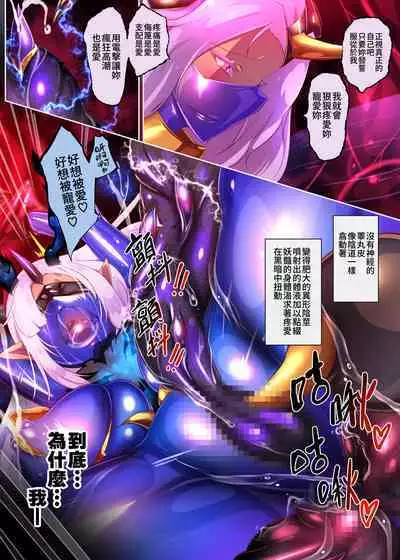 女装少年英雄的你在邪恶的组织 性转堕落成淫荡女干部的漫画 ー性转暗黑女干部ー