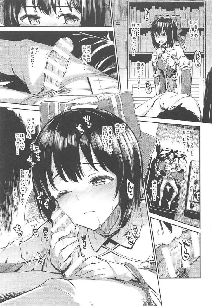 森宮缶デレマス本総集編