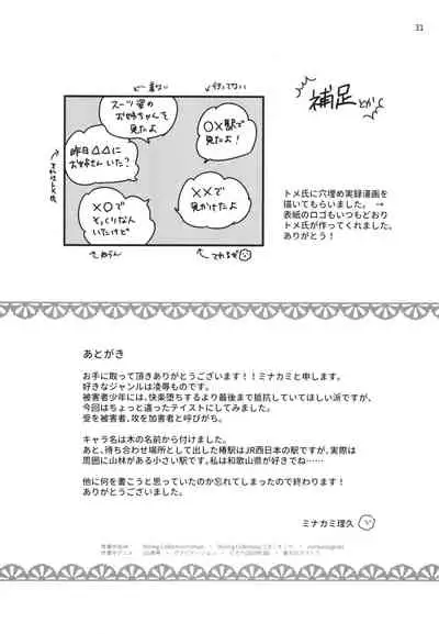 [Kume (Minakami Riku)] Migawari Hitsuji ga Ochiru made [Digital]