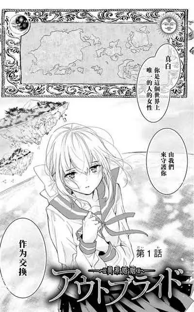 out bride —异族婚姻— 01 Chinese