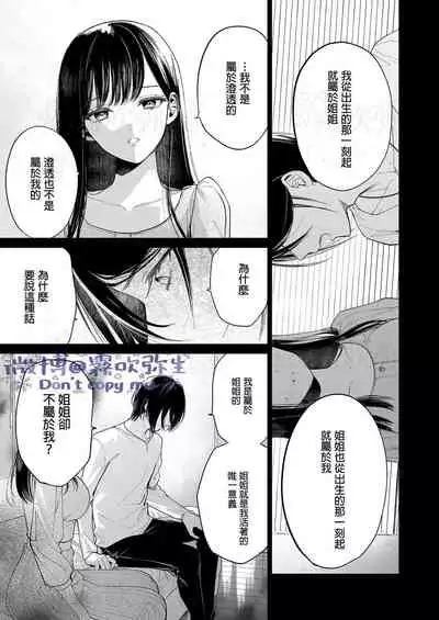 閏あく閏-金魚の屍骸は沼の底-金魚之沼 尸骸之底 【霧吹弥生汉化】