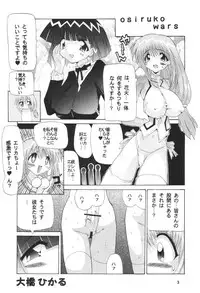 [Oohashiya (Oohashi Hikaru)] Osiruko Wars