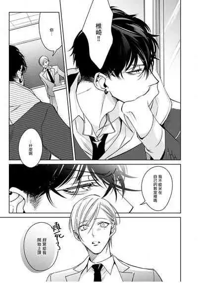 Ochikobore Alpha to Elite Omega | 问题α与精英Ω Ch. 1-2