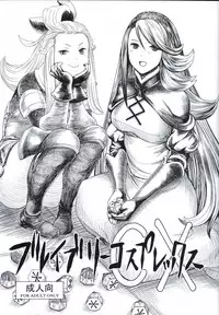 (COMIC1☆9) [MaruMaru Arumajiro (Majirou)] Bravely Cosplex (Bravely Default)