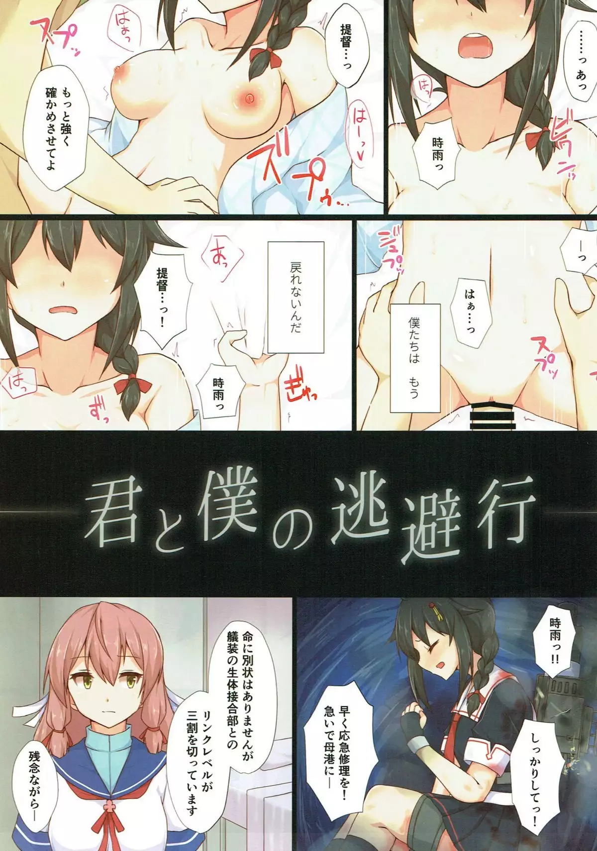 Yasen Shugi -Full Color KanColle Soushuuhen-