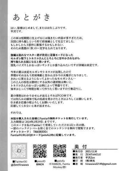 Morgan Heika to Tonelico-sama no Amaama Sakusei Shidou Hajime