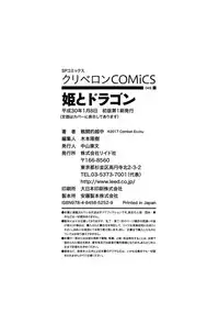 [Combat Ecchu] Hime to Dragon - Princess & Dragon