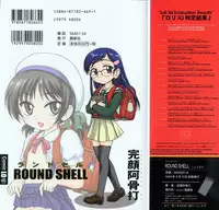 [Wanyanaguda] Round Shell [English]