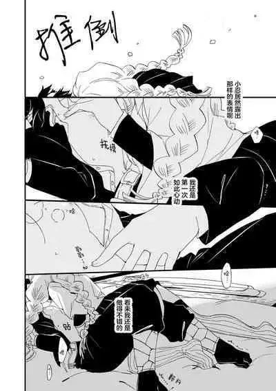 Tsuka reta cho to amai hachimitsu | 筋疲力竭的蝶与香甜的蜂蜜