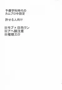 [Usamimi Syndrome (Erutasuku)] Buchi Oka Yobi Gakka-kun (Super Danganronpa 2)