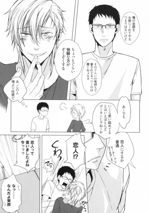 Ore to Omae no Love Harassments