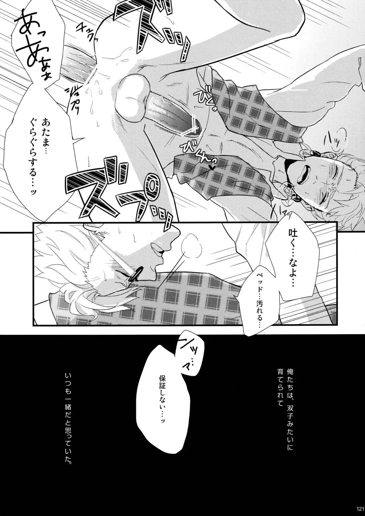 Virus x Trip x Virus Anthology "MAD!MAD!MAD!"