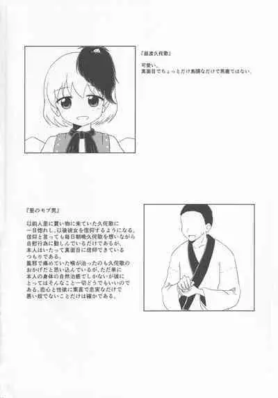 [Bonbonyama (Pirahu] Kutaka no Gohoushi Ongaeshi (Touhou Project)