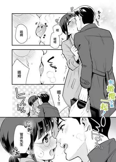 Chikako-san to Issho ni! 1 | 和千伽子小姐一起! 1