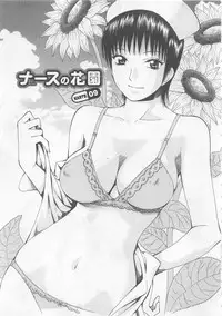 [Arou Rei] Nurse no Hanazono (Here is Nurse's Paradise!) vol1