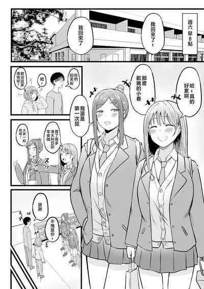 Joshiryou Kanrinin no Boku wa Gal Ryousei ni Furimawasarete masu 2