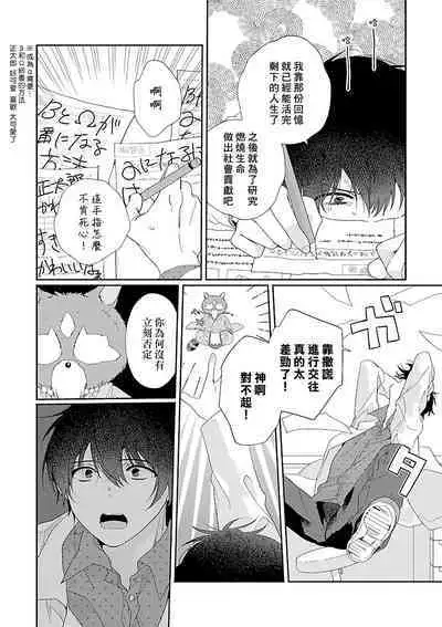 Uso-tsuki beta no unmei no koi | 骗子β的命运之恋