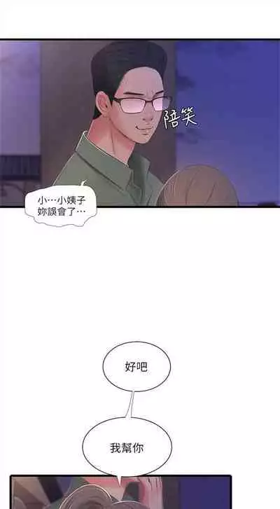 [週四] [愛摸] 親家四姊妹 1-26 官方中文（連載中）