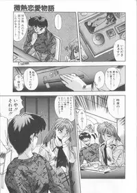 [Yuuki] Binetsu Renai Monogatari 2