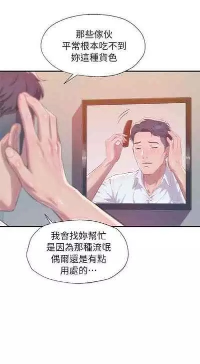 新生淫亂日記 1-61