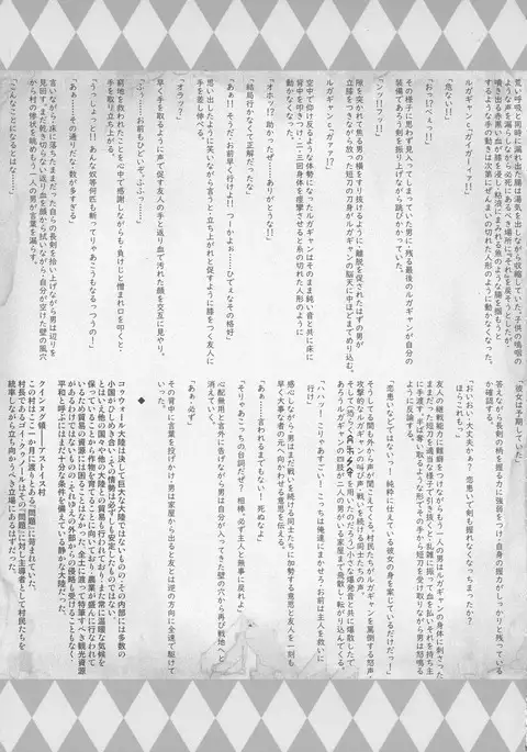 GUND CUNNUM vol.2 Birth Furnace of Rugagyan