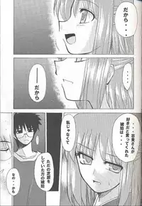 [Inochi no Furusato (Tapo)] BAD END (Tsukihime)