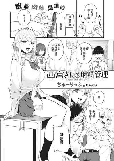 Nishimiyasan no Shasei Kanri