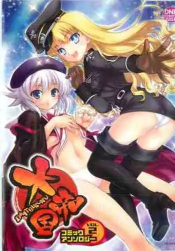 Daiteikoku comic Anthology vol.2