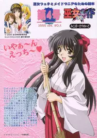 [STUDIO RUNAWAY WOLF (Nakajima Akihiko)] Miko vs Maid No. 4 (Various)