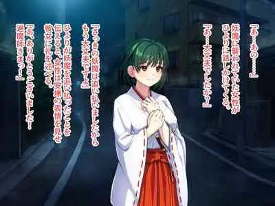 見習い退魔師は触手妖魔なんかに負けたりしない