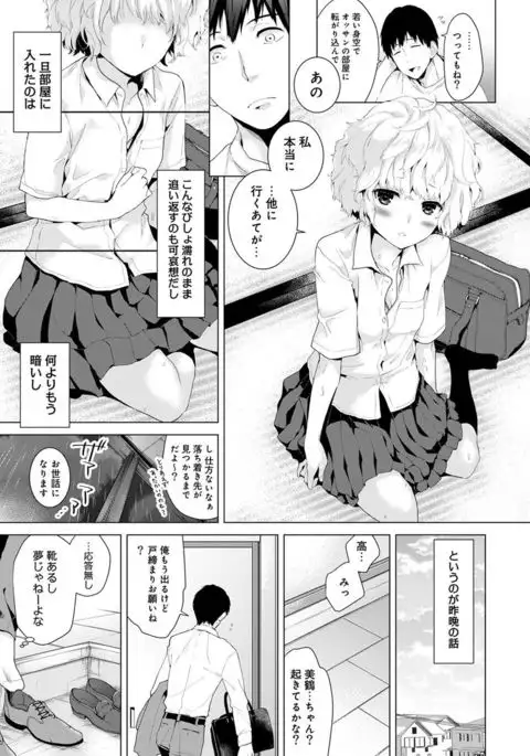 Noraneko Shoujo to no Kurashikata Ch. 1-7