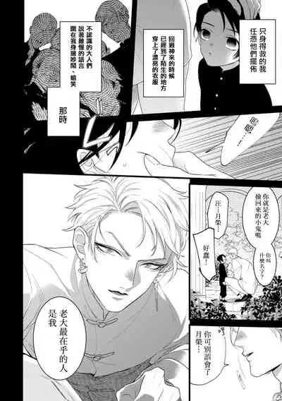 Mazu no Hoshikuzu | 魔都的星尘 act.4-5