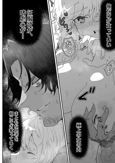 [Nayuta no Hakobune (Shishikura Sendou)] Ichisennen no Ai o Shinjite [Digital]