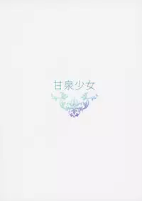 (C86) [Kansen Shoujo (Noto Kurumi)] Enkaku Kanojyo