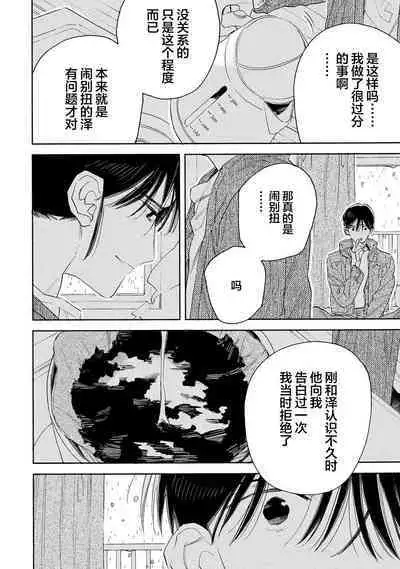 [Yoshida Yuuko]S-kun to M-kun｜S君与M君[Chinese] [看海汉化组] [Digital]