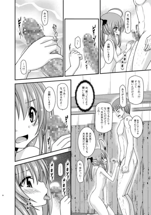 Roshutsu Shoujo Nikki 19 Satsume