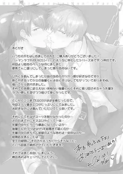 Ryman LoveHo Danshikai | 上班族爱情旅馆男子会 1 + Eros媚药篇 + 2.1