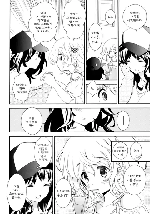 Dorodoro to Koi Ch. 1-7