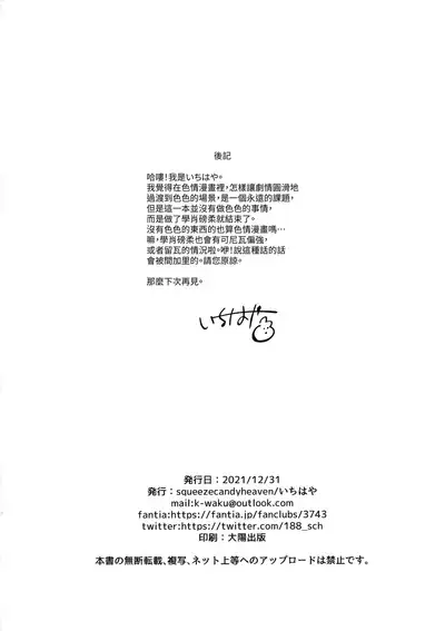 (C99) [squeezecandyheaven (Ichihaya)] Imouto to Konma Ponchi [Chinese] [山樱汉化]