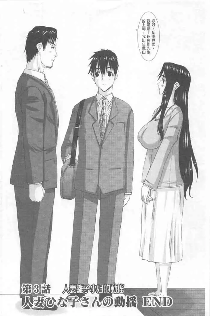 Hitozuma Hinako-san | 人妻雛子小姐