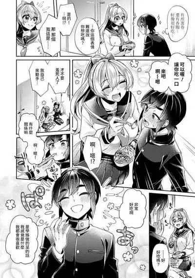 Ookouchi Senpai wa Nekokawaigarishitai Ch.1-4