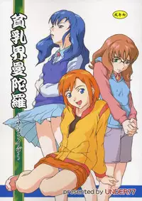 (C65) [Under77 (Mitz)] Hinnyuu Kai Mandala (Mujin Wakusei Survive [Uninhabited Planet Survive])