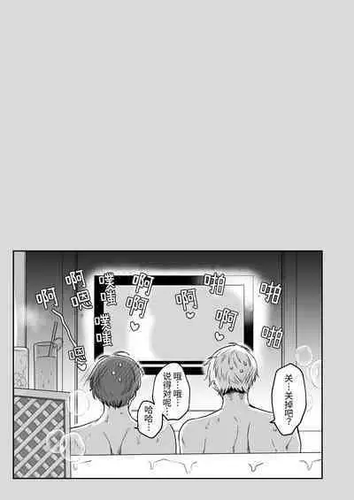 Salarymen's Love Hotel Boys Club 1 | 上班族爱情旅馆男子会 1