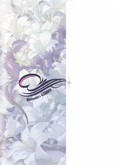 Garden | Garden <戀乳花園> 特裝版