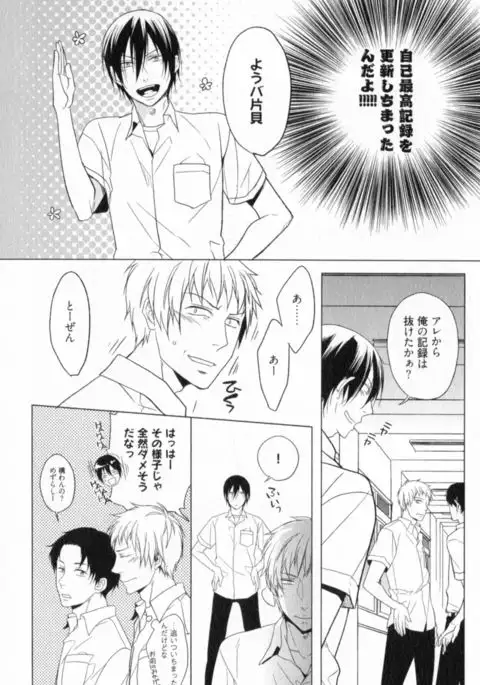 Ore to Omae no Love Harassments