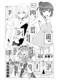 [Harumachi Tsurara (Shichoson)] Tenshi no Paraphilia [Chinese] [补丁布丁汉化组E] [Digital]