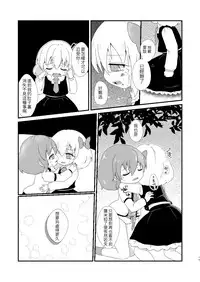 [MILKPOP (Rekishitai Hoonoji)] Rudy Liliy (Touhou Project) [Chinese] [LOK個人漢化] [Digital]