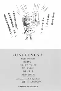 (C88) [Mushiyaki!! (Kanbayashi Makoto)] LONELINESS (Love Live!) [Chinese] [北京神马个人汉化]