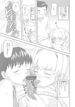 ちょこッと Sex Friend