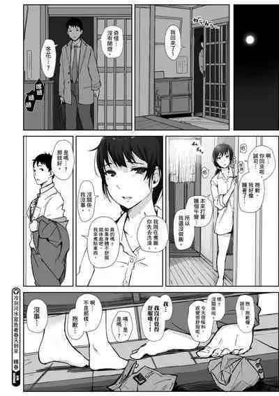 Soshite Hitozuma wa Netorareta. | 愛情總是一再讓我絕望。